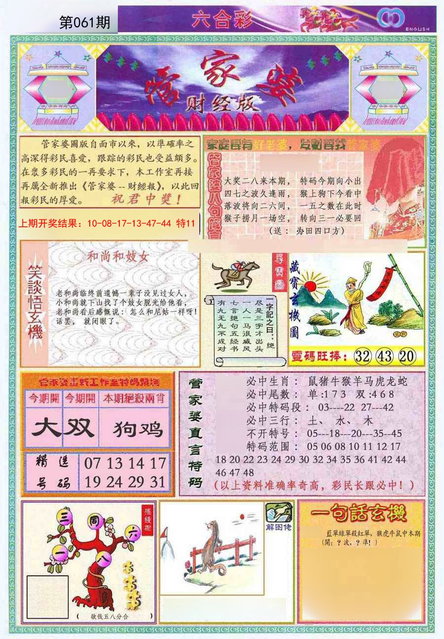 061期管家婆财经版[图]
