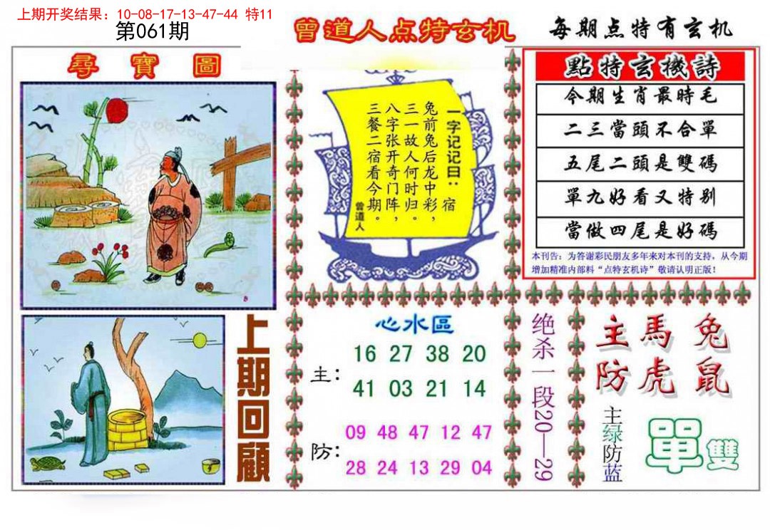061期曾道人点特玄机[图]