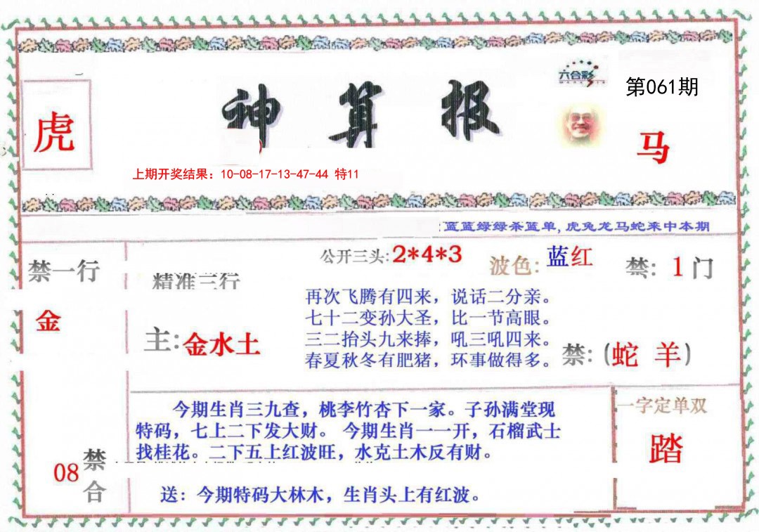 061期神算报[图]