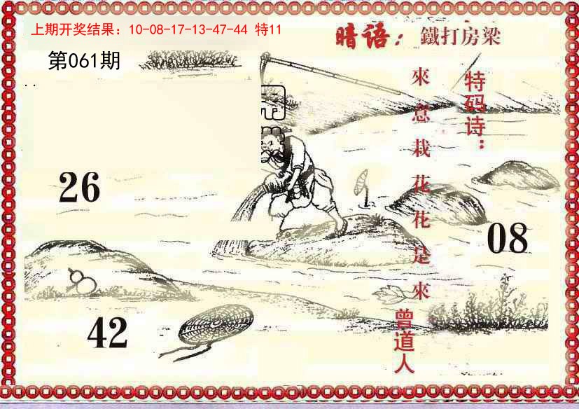 061期早开先生暗语[图]