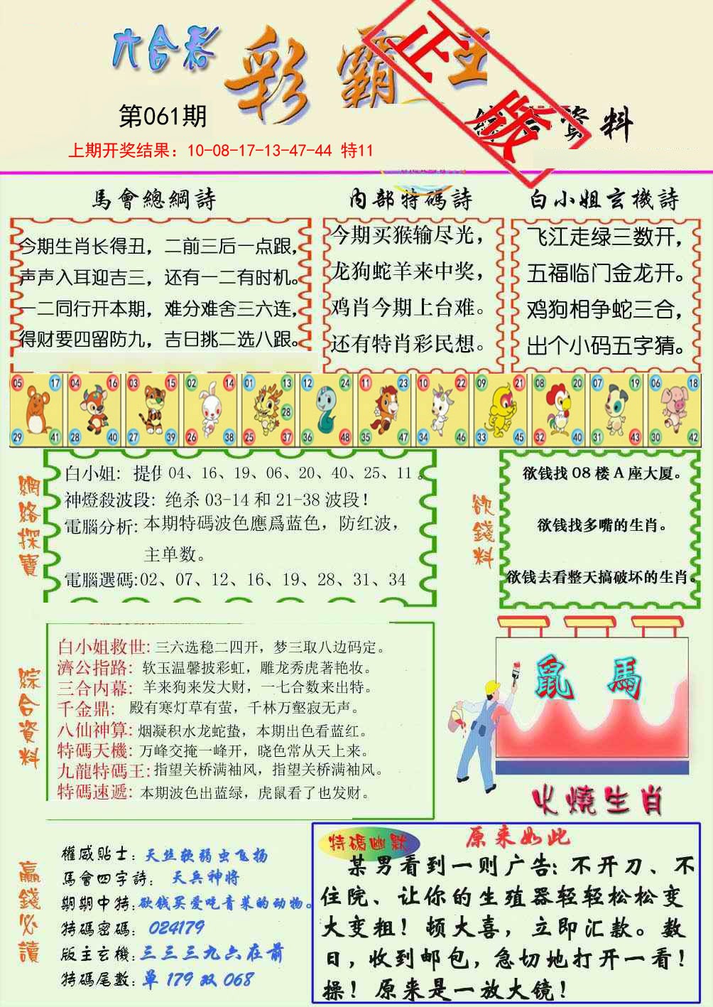 061期精装彩霸王[图]