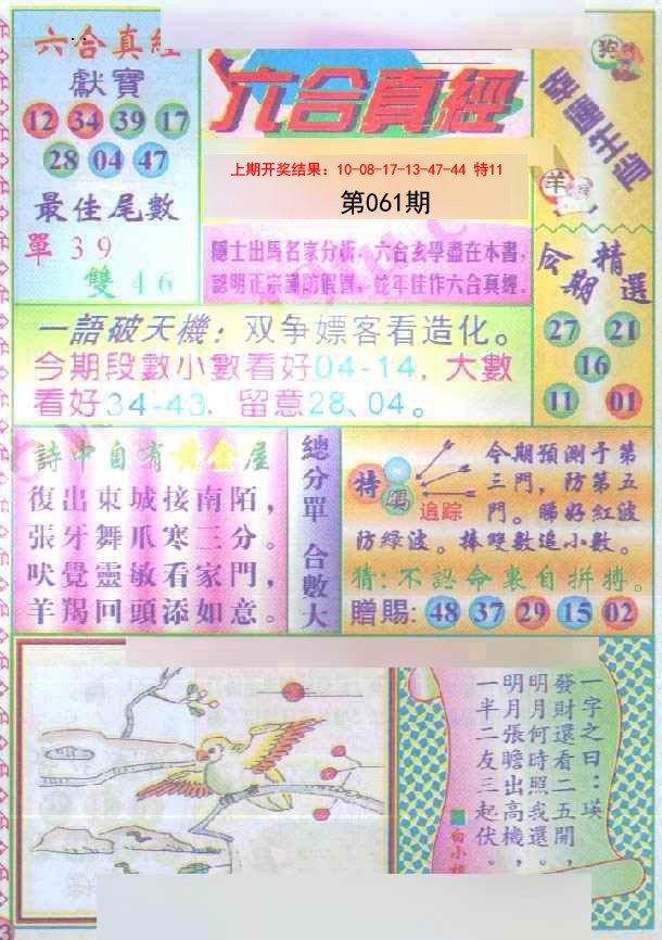 061期六合真经[图]