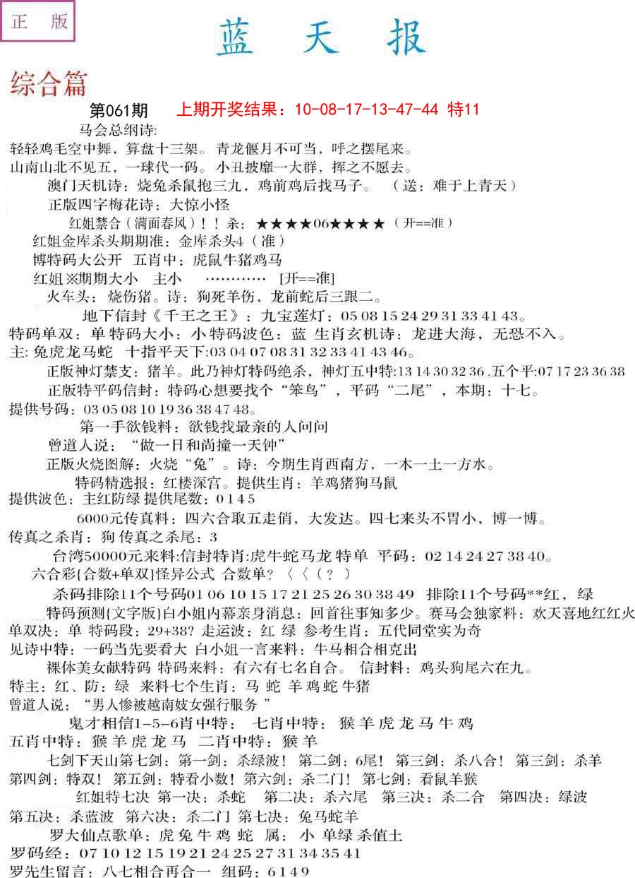 061期蓝天报A[图]