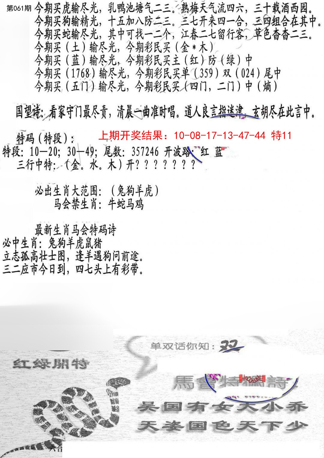 061期蛇报B[图]