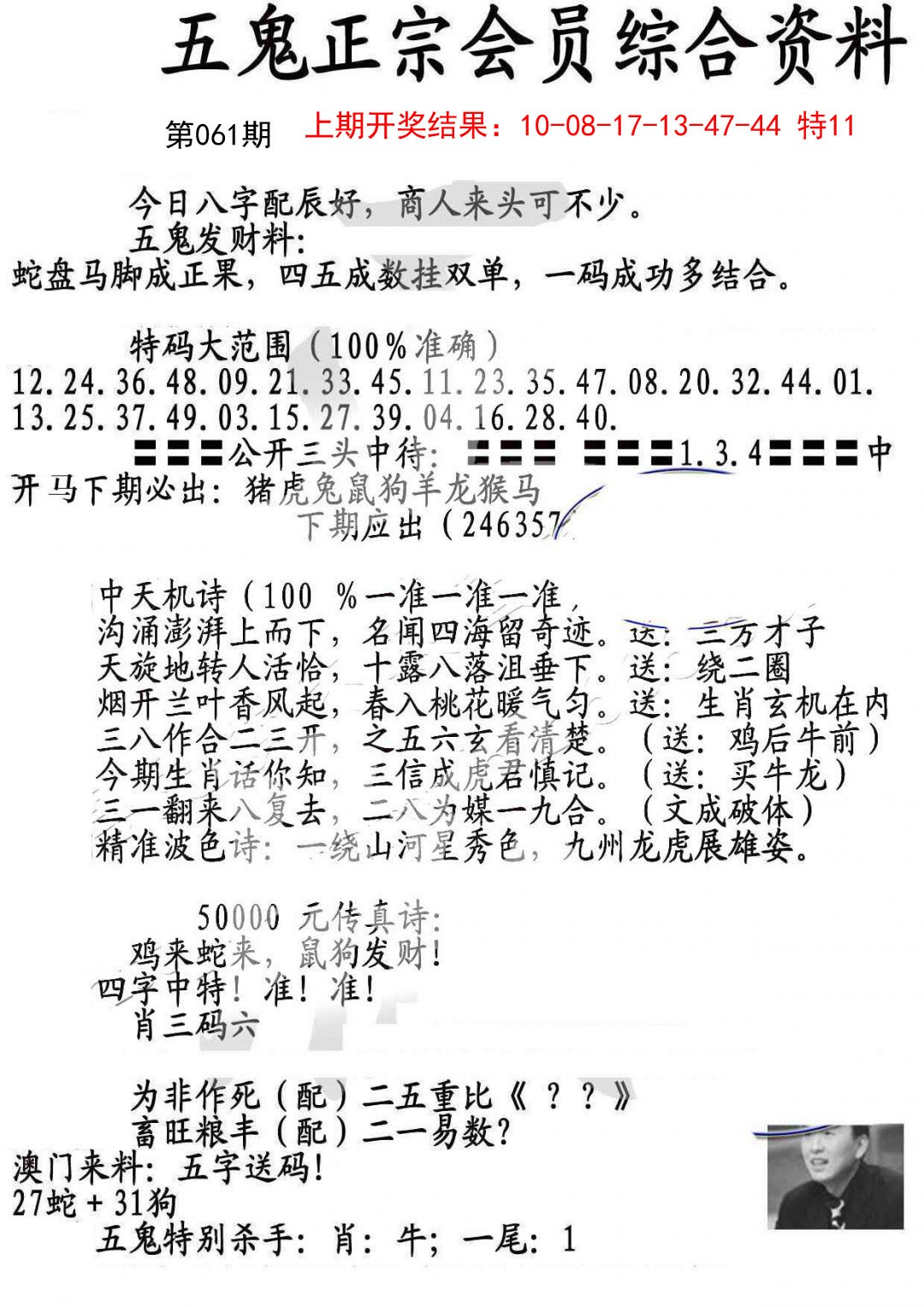 061期蛇报A[图]