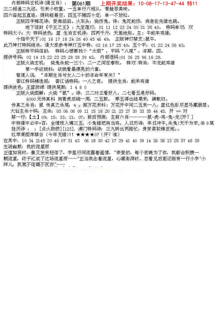 061期五星报B[图]