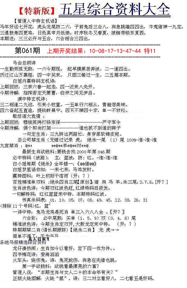 061期五星报A[图]