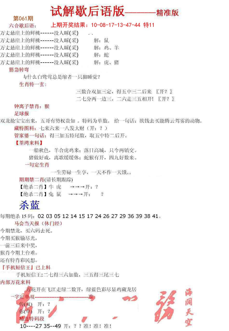 061期六合一点红B[图]