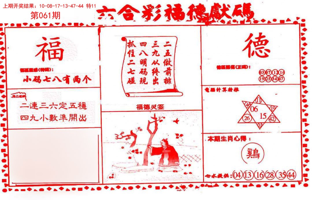 061期德福献码(信封)[图]