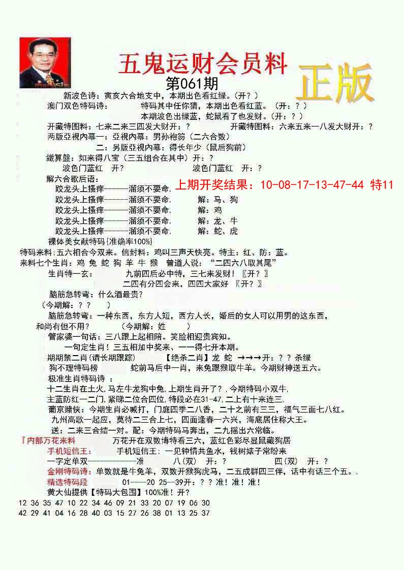 061期正版五鬼运财会员料[图]