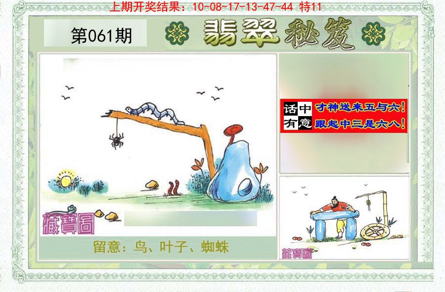 061期翡翠秘笈(信封)(另版)[图]