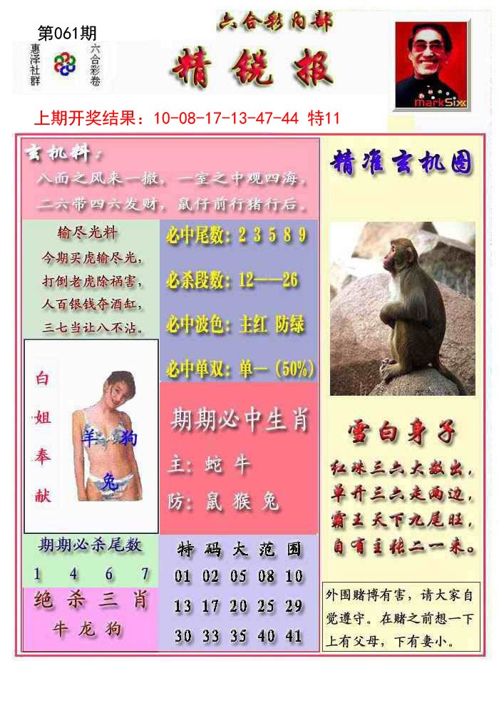 061期精锐报[图]