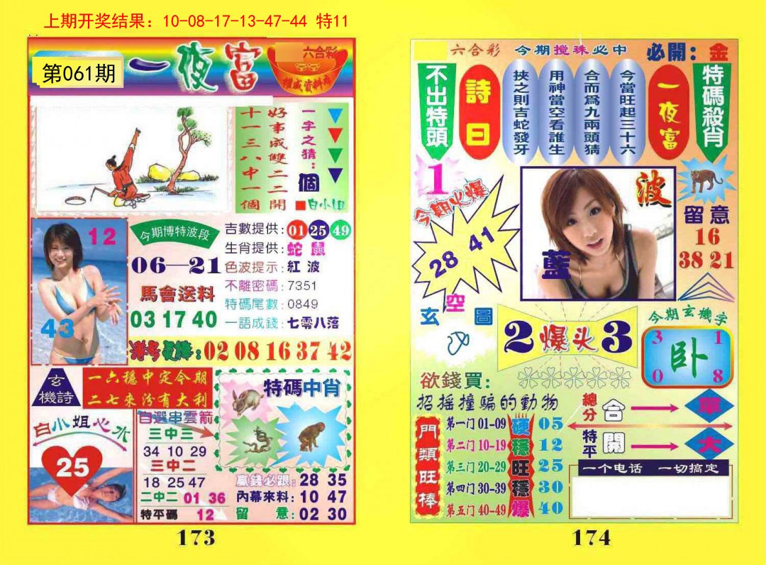 061期一夜富[图]