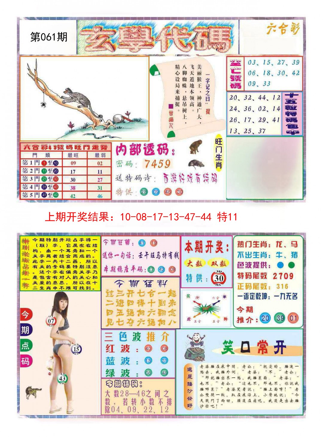 061期玄学代码[图]