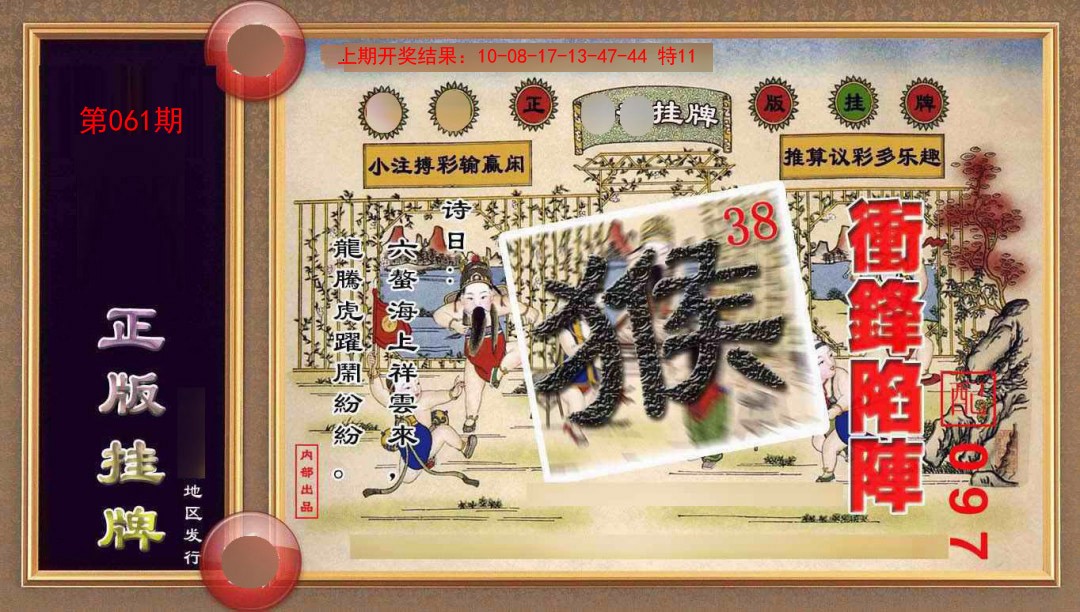 061期正版挂牌(另版)[图]