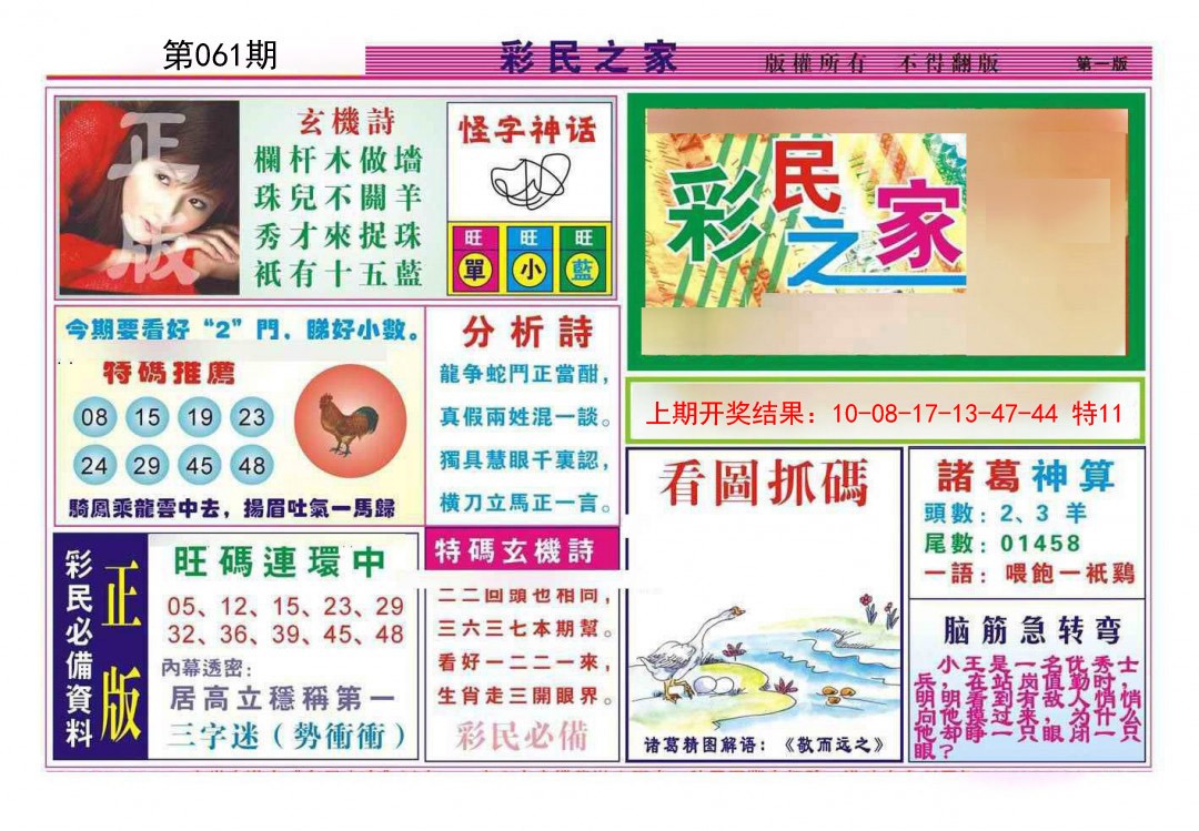 061期彩民之家A[图]