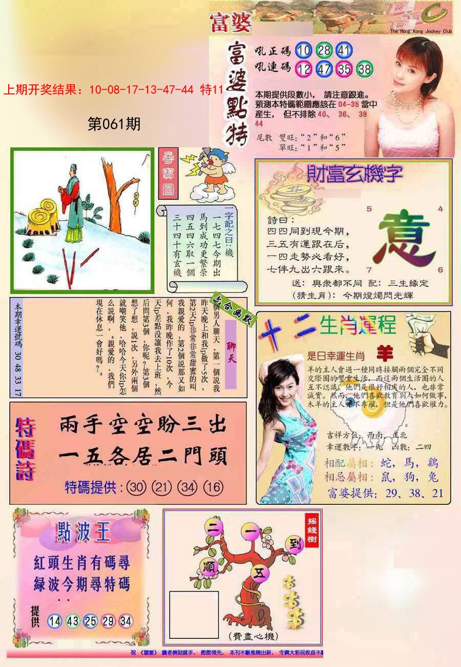 061期(新版)富婆[图]