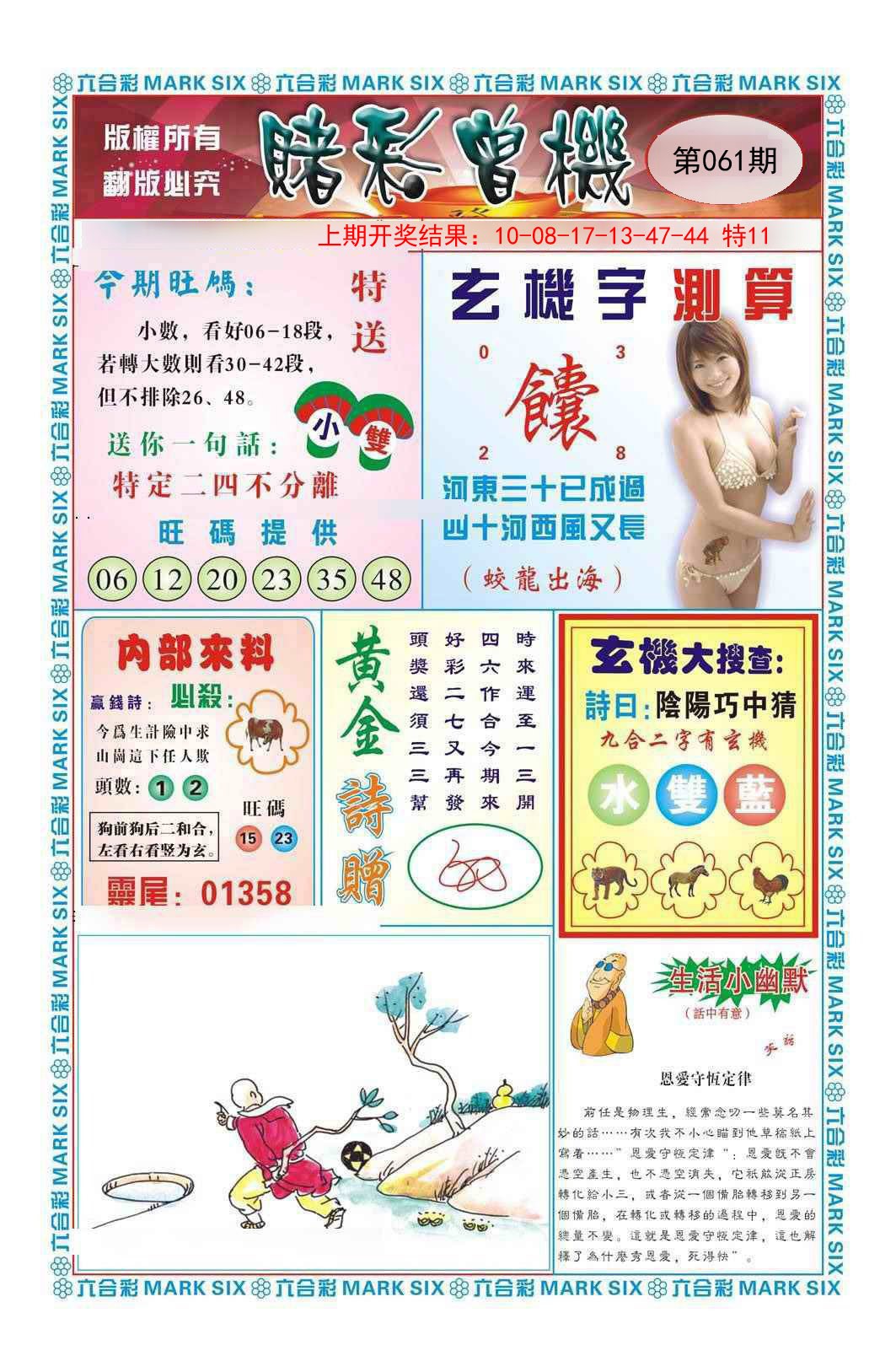 061期赌彩曾机[图]