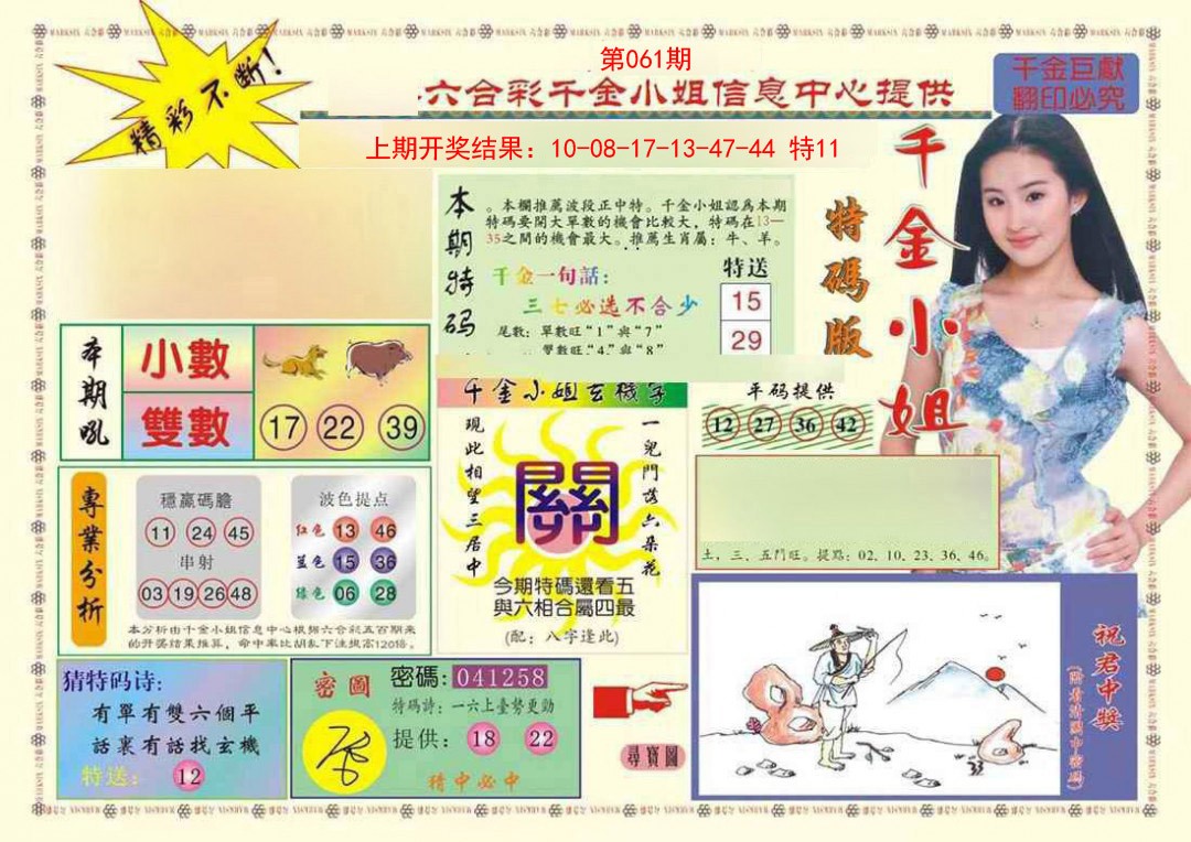 061期(新版)千金小姐A[图]