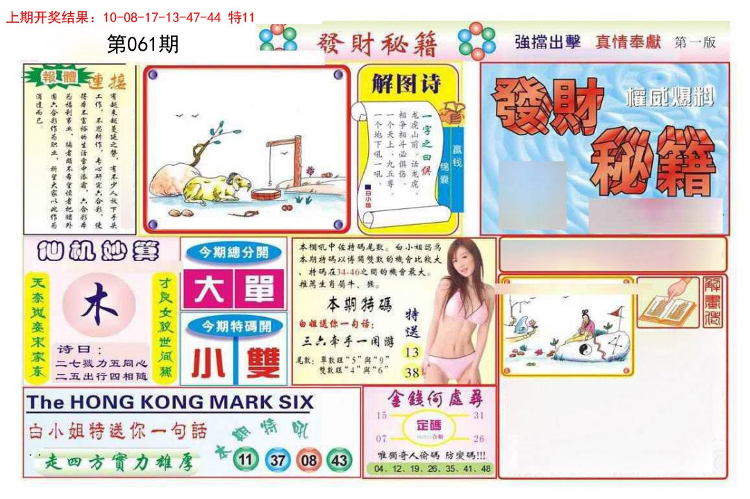 061期发财秘籍A[图]