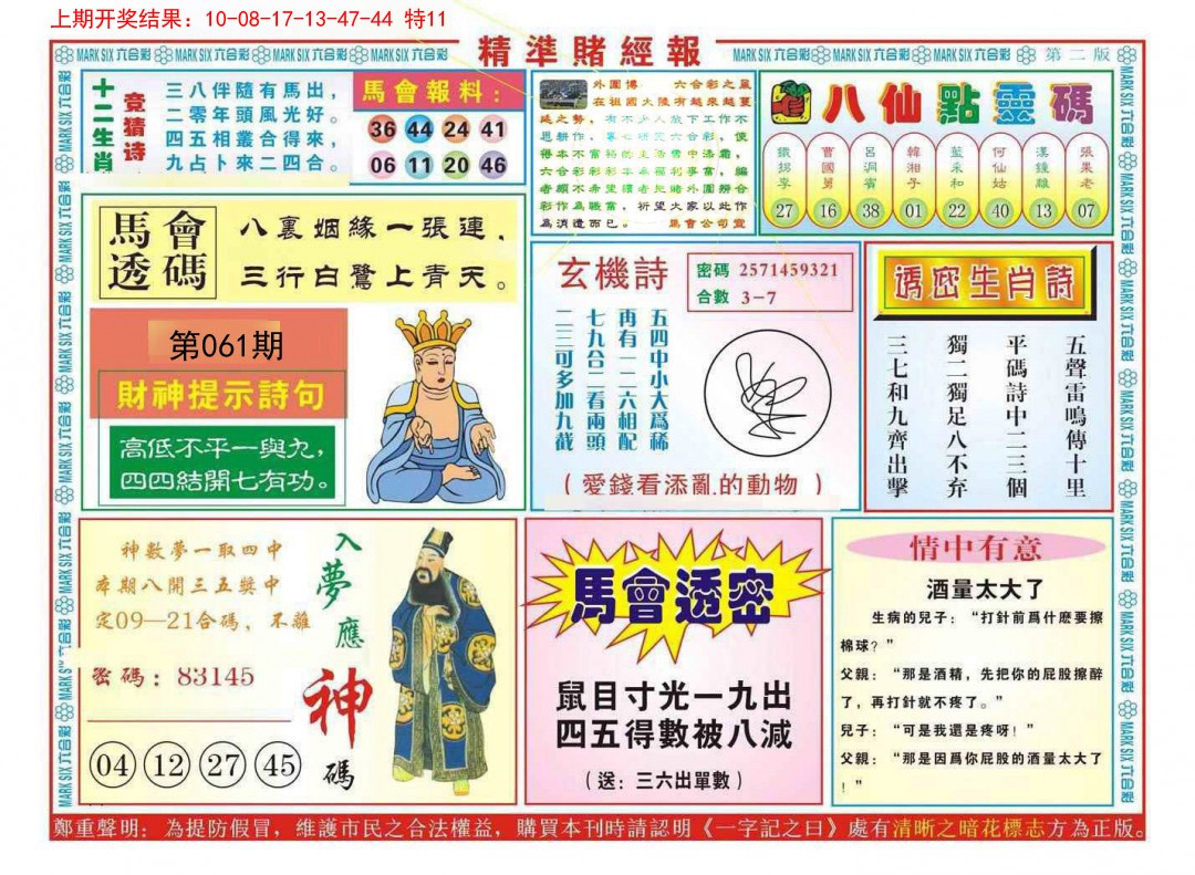 061期精准赌经报B[图]