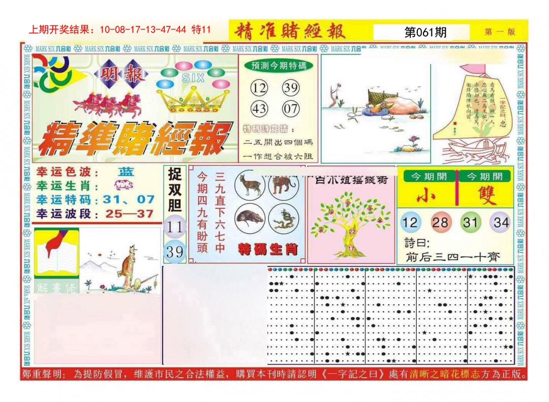 061期精准赌经报A[图]