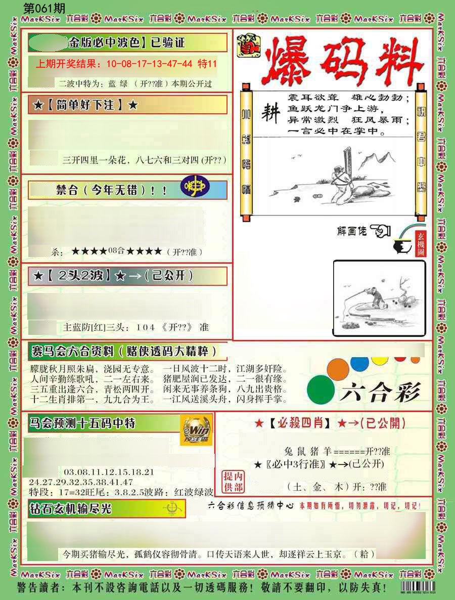 061期爆码料B[图]