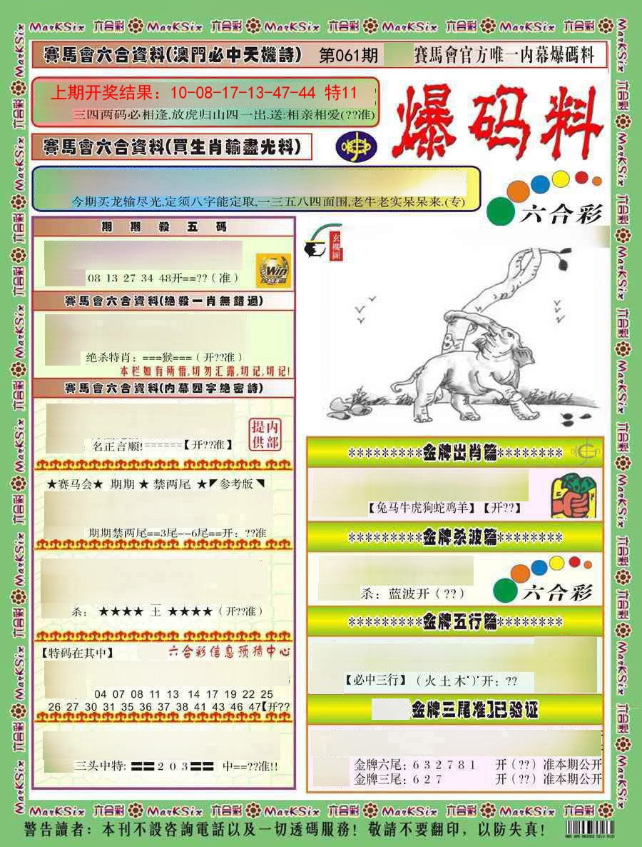 061期爆码料A)[图]