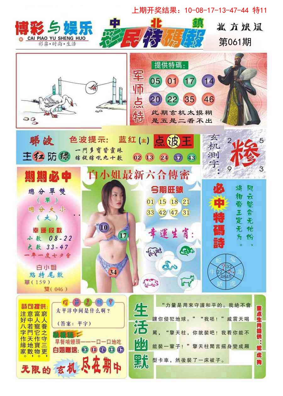 061期中北彩民特码报[图]