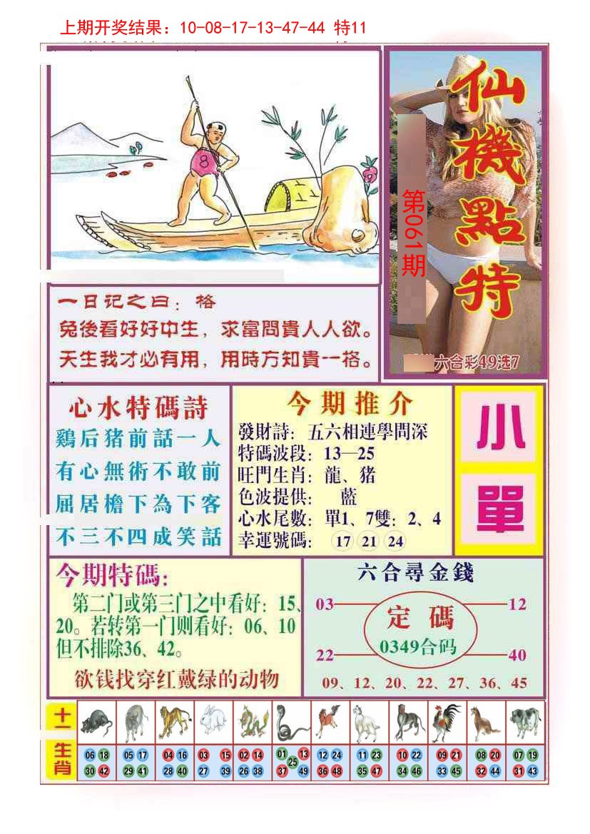 061期仙机点特[图]