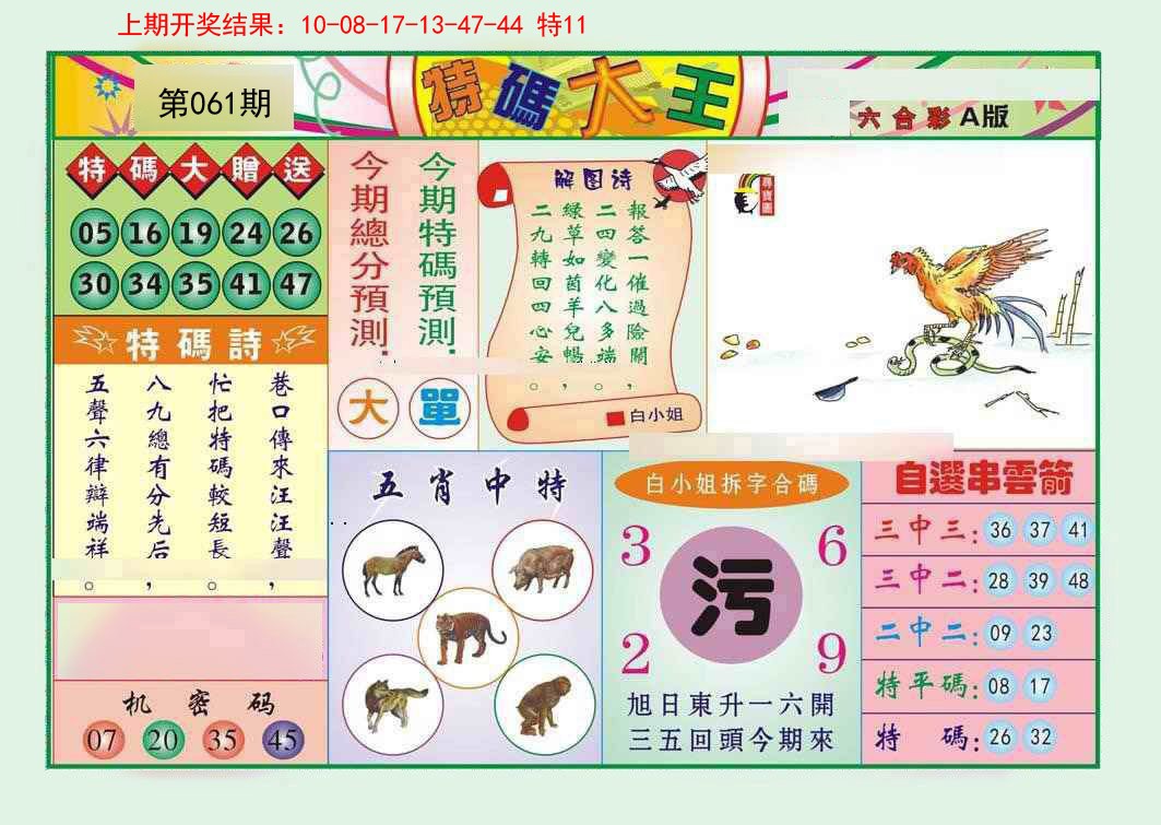 061期特码大王A[图]