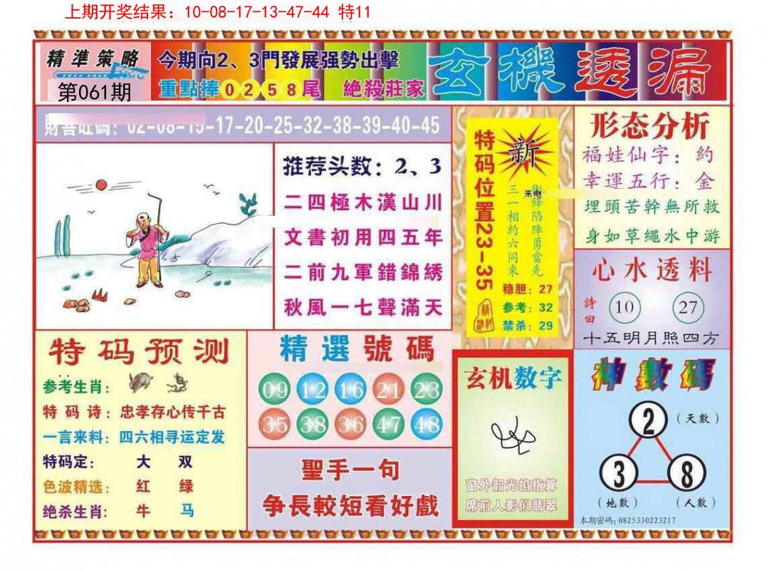061期玄机透漏[图]
