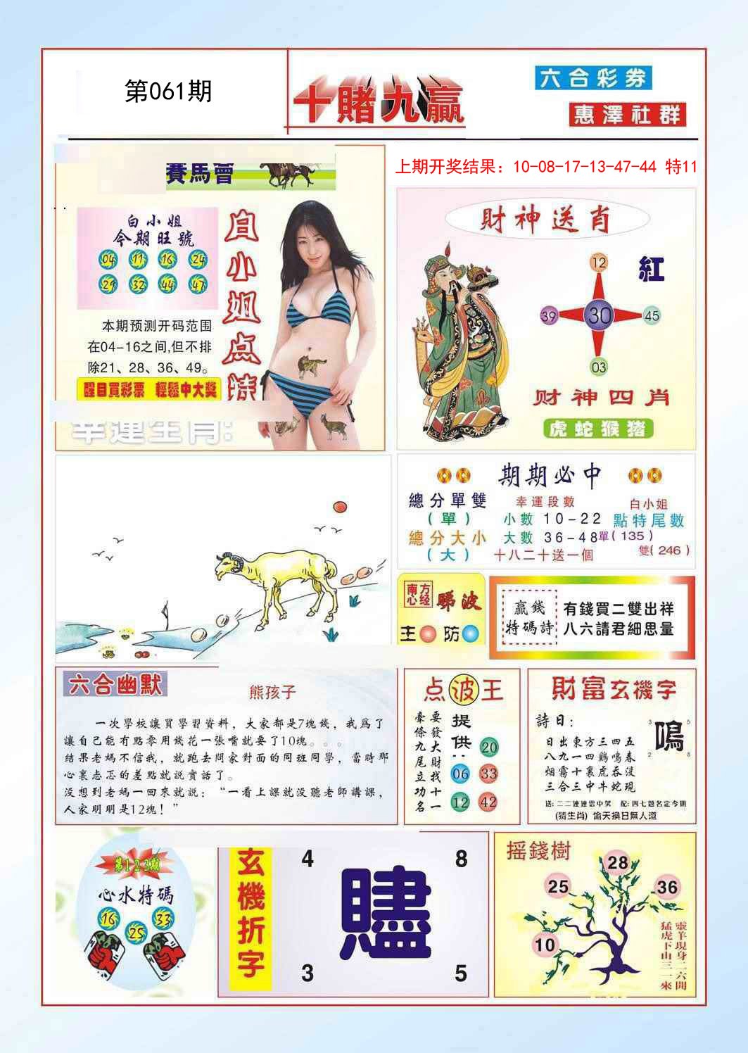 061期十赌九羸[图]