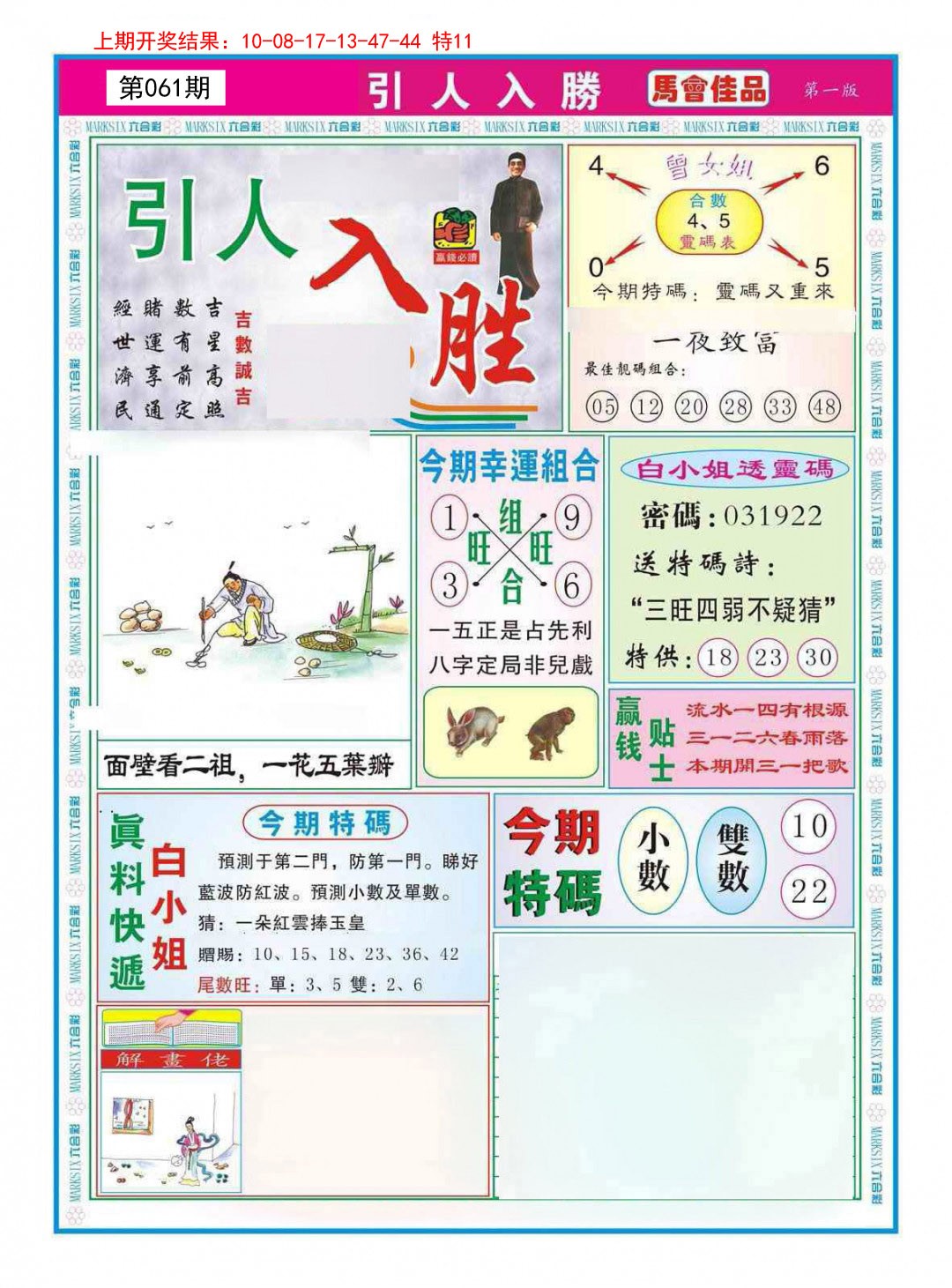 061期引人入胜A[图]