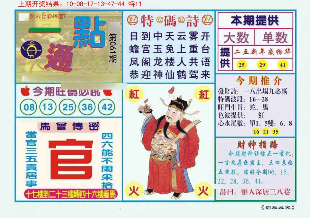 061期一点通[图]