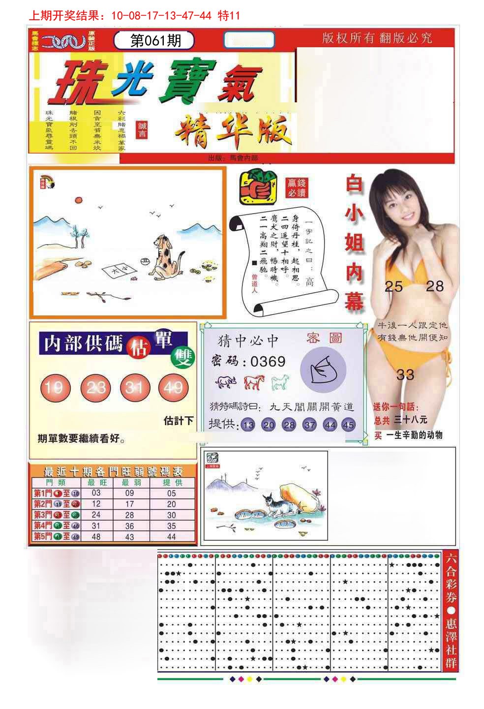 061期珠光宝气A[图]