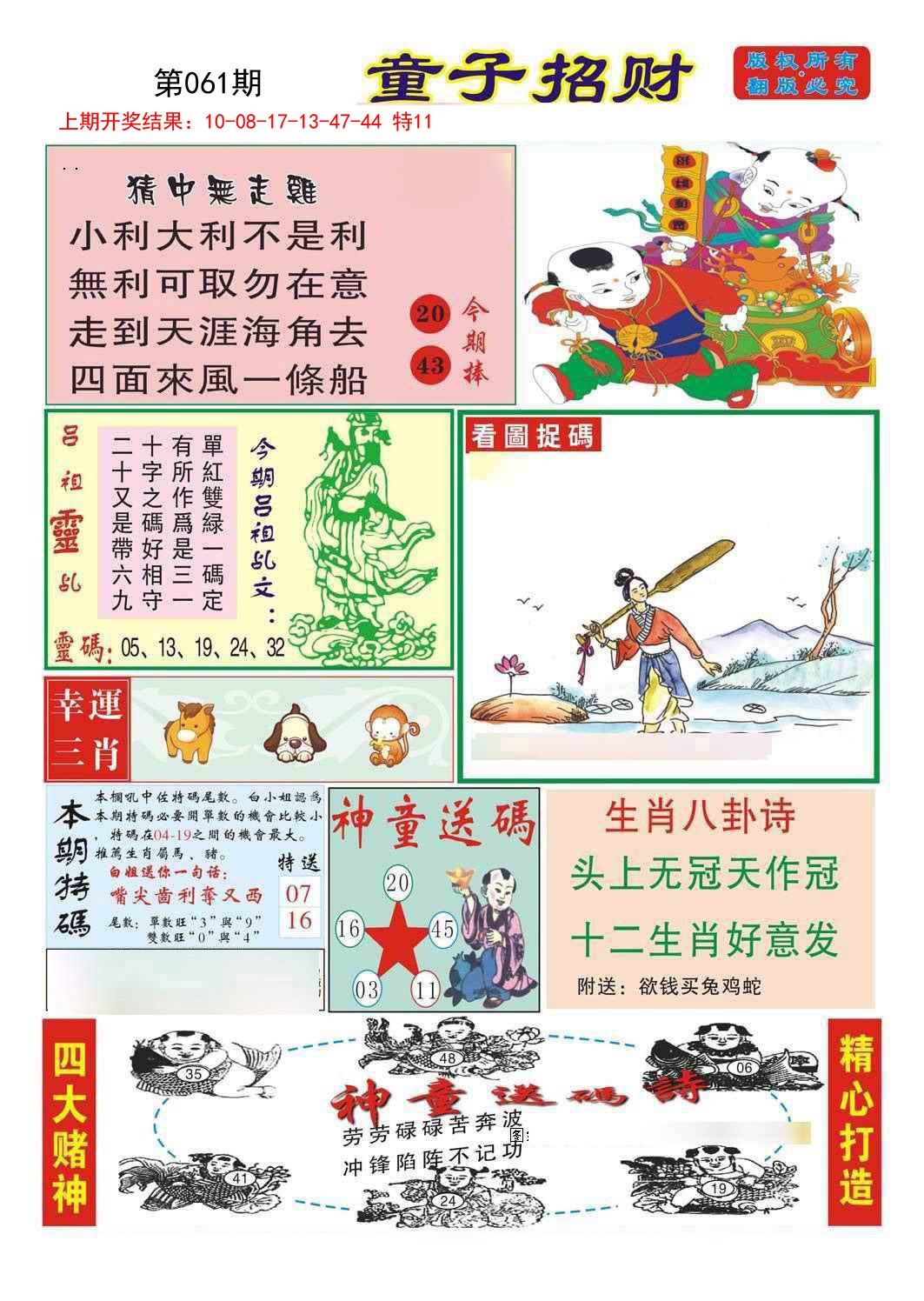 061期童子招财[图]