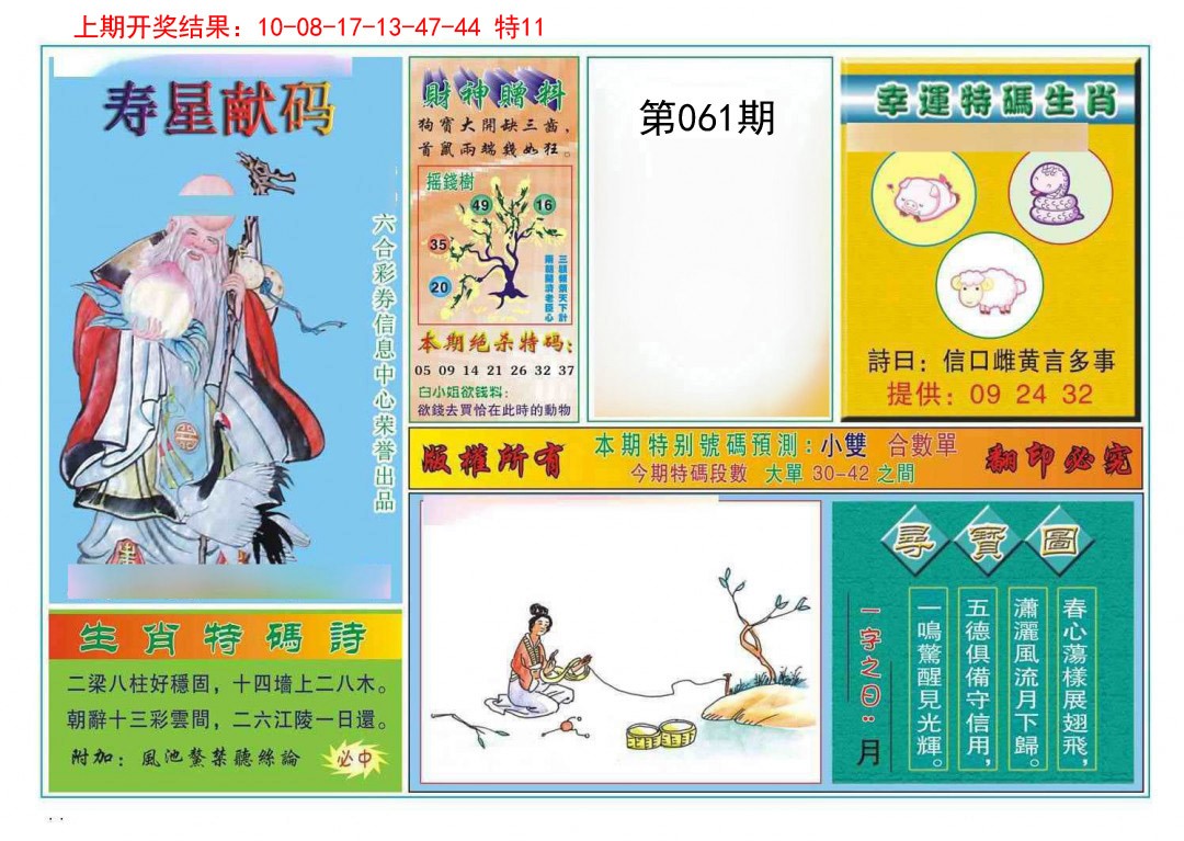 061期寿星献码[图]