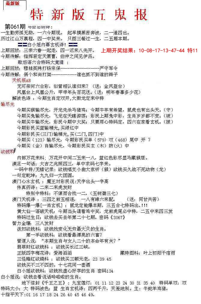 061期特新五鬼A[图]