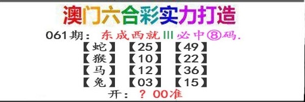 061期东成西就[图]