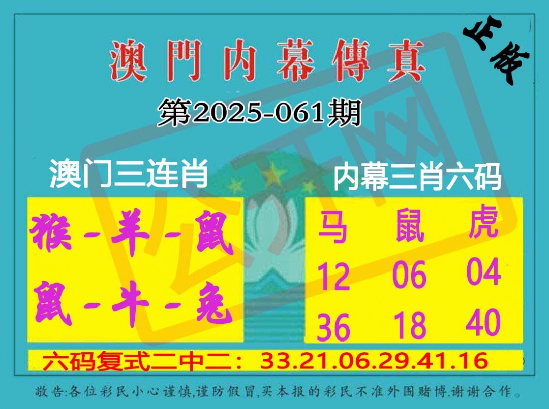 061期内幕传真三肖版[图]