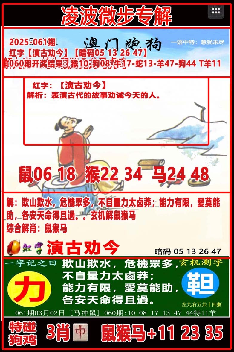 061期凌波微步[图]