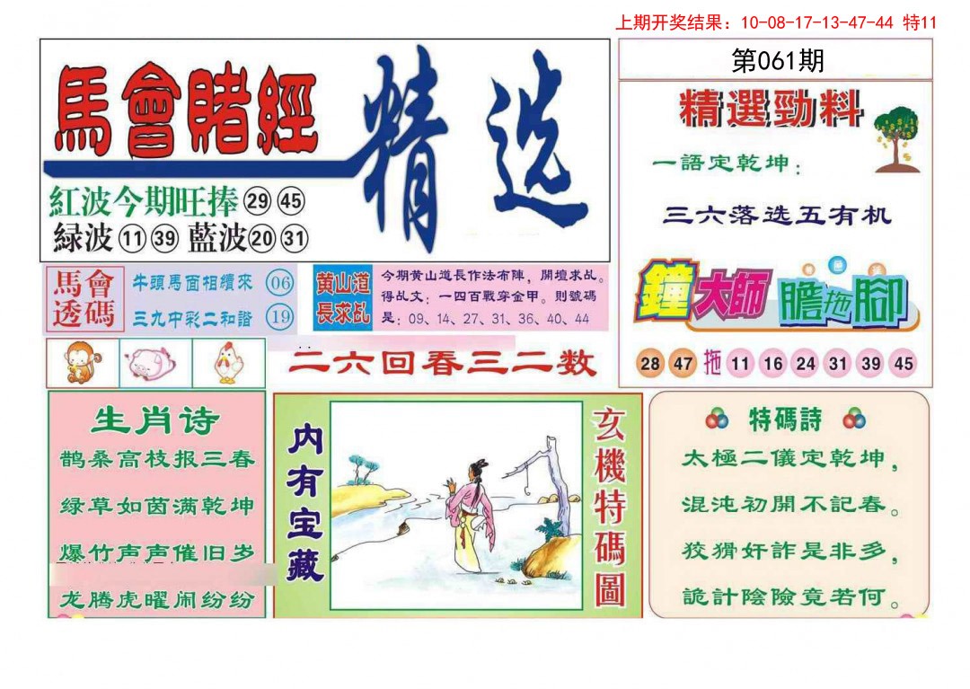 061期赌经精选[图]