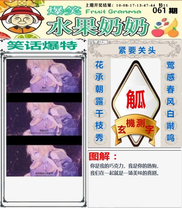 061期爆笑水果奶奶[图]