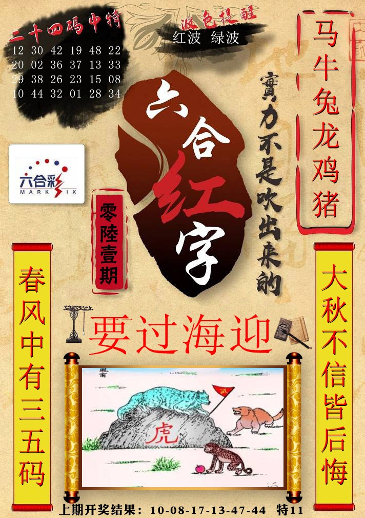 061期六合红字[图]