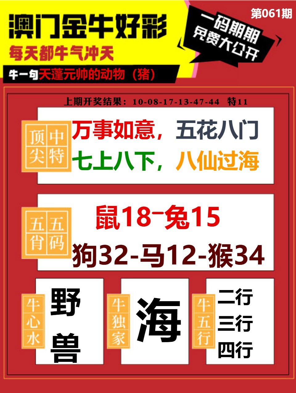 061期金牛好彩[图]