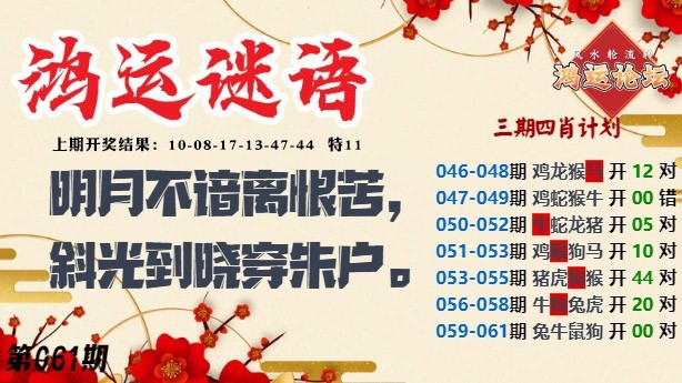 061期鸿运谜语[图]
