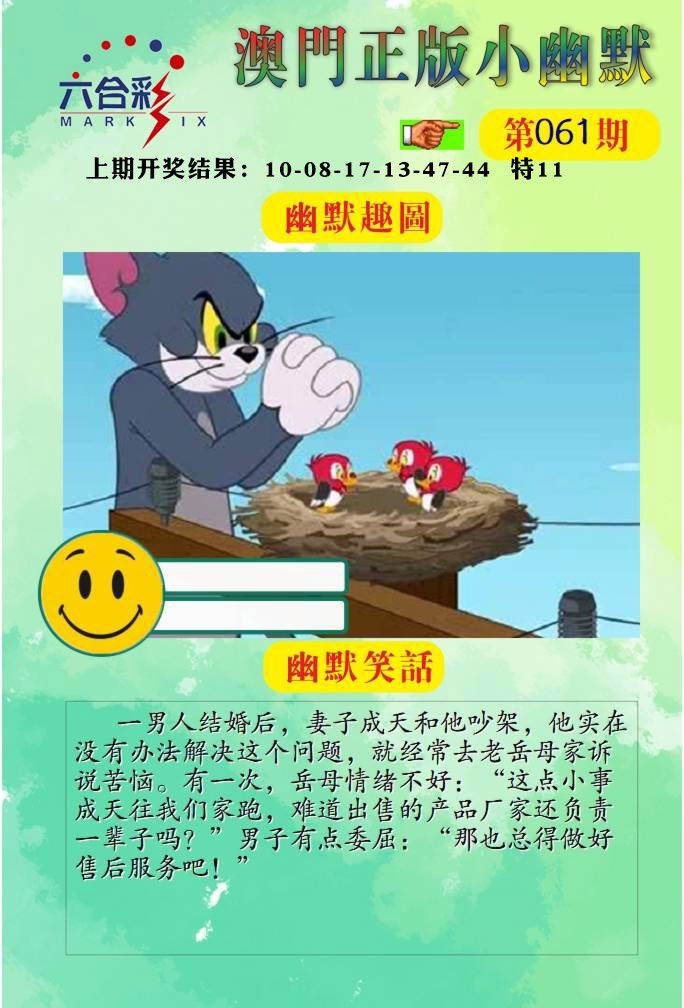 061期正版小幽默[图]