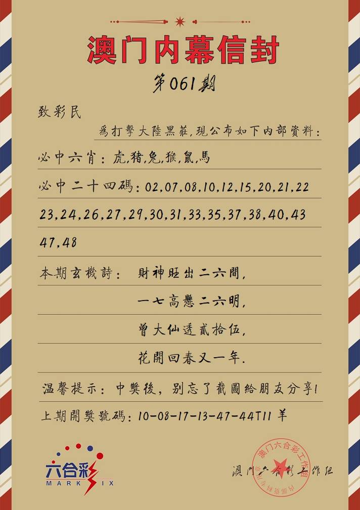 061期内幕信封[图]