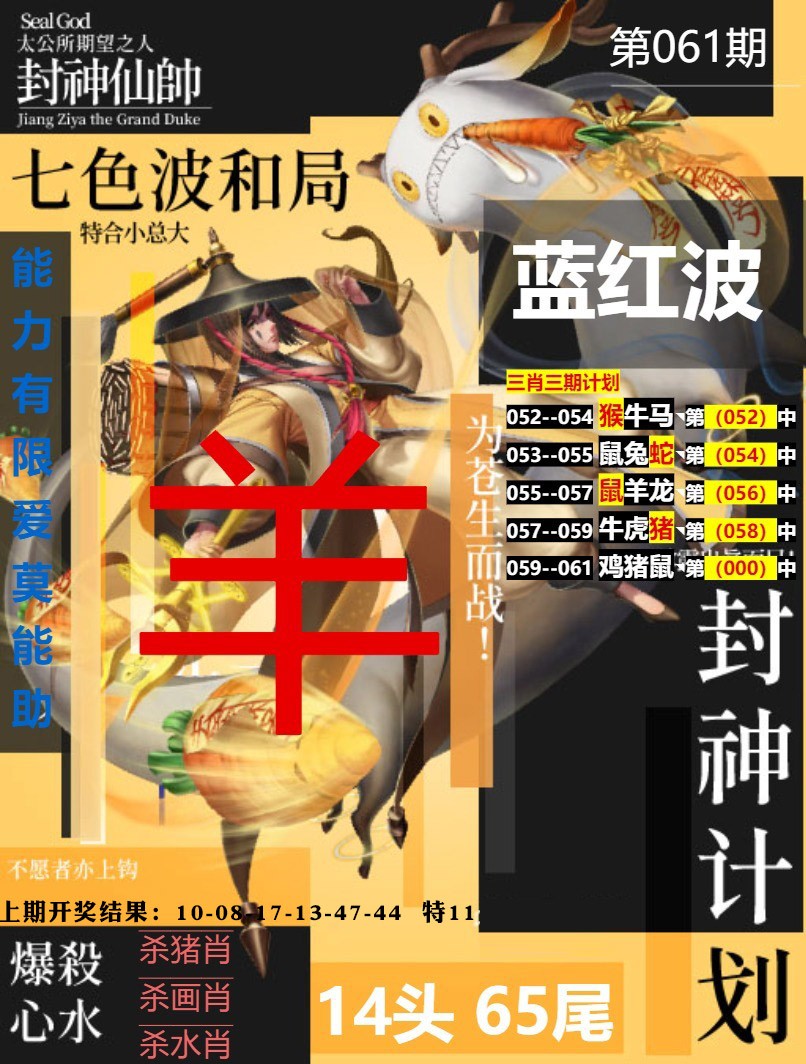 061期封神计划[图]